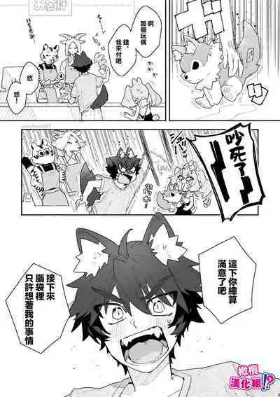 [UsachanGET]♂ ga uke. Usagi-chan × ōkami-kun｜♂吃掉小灰狼。小兔子x狼同学＋番外[中文] [橄榄汉化组]