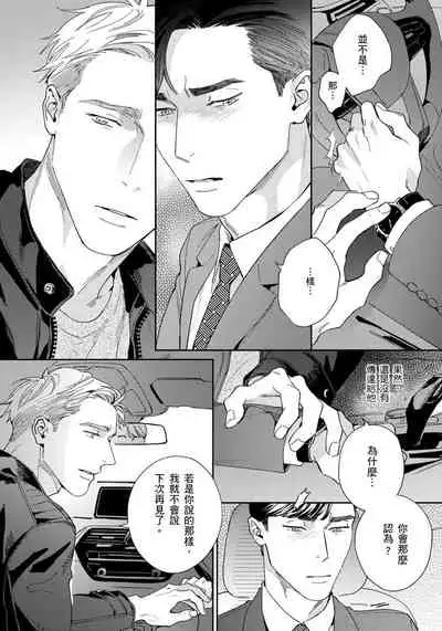 Under My Skin | 肌肤之下 Ch. 1-3