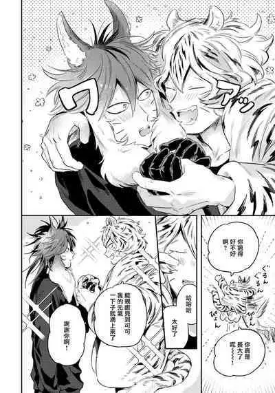 Rare Omega Shunki | 稀有Omega的情欲 Ch. 1-2