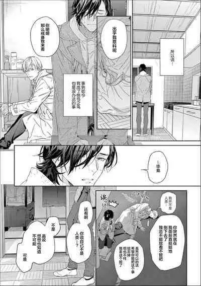 Toumei na Ai no Utsuwa | 透明的爱之所依