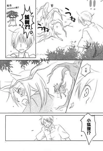 (C78) [Nanohanaan (Tomoe)] Kogitsune no Ongaeshi (Natsume's Book of Friends) [Chinese] [逃亡者x真不可视汉化组]