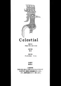 [菊花酒楼 (菊水)] Celestial
