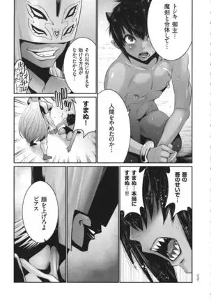 Maou ni Karada wo Masagurarete Eroime ni Awasareta Ore no Hanashi