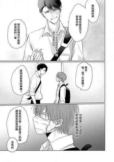 Mask Danshi wa Koishitakunai no ni 2 | 口罩男子明明不想恋爱2 Ch. 11-18