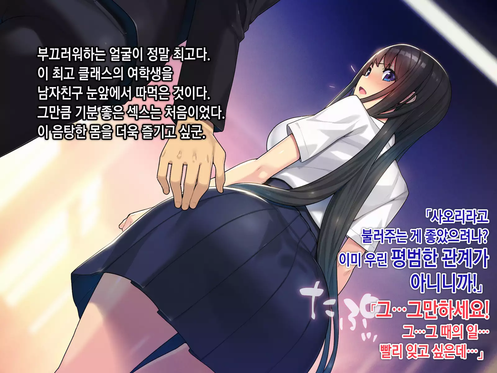 Saimin Netori Himitsu Shidou ~Charao Kyoushi ni Saimin Appli de Netorareta Seitokaichou - Shirakawa Saori no Baai~