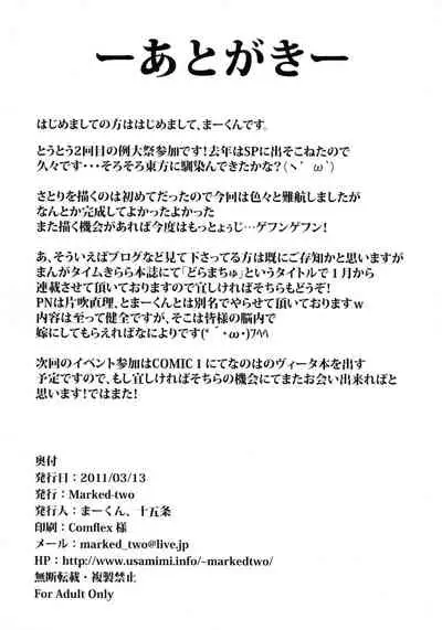 (Reitaisai 8) [Marked-two (Maa-kun)] Satori Taming (Touhou Project) [English] [xinsu]