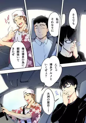 meshi han tora be ra zu hakata shuudan re pu ryokou fu ru ka ra ban