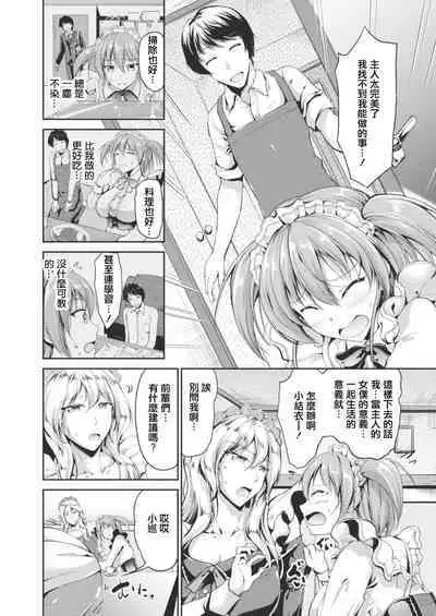 Sweet Maid World Ch. 6