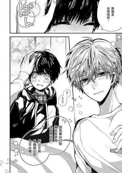 Oyasumi, mata ne. Mashiro-kun. | 謹以此，獻給你。我的睡美男