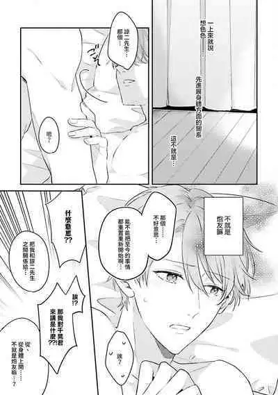 hodokeru koi wa yoi mo amai mo | 绽放的恋爱皆为醉与甜1-5