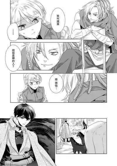 Dakareta Akuyaku Reijou wa, Gekihen Ouji no Dekiai Route ni Totsunyuuchuu!? | 被深拥的反派千金进入反套路王子的强宠攻略线!? 1-18