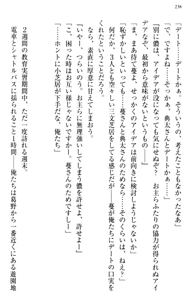 縁結びの触手さま!?