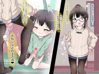 [Oneashi] Ashi de sa reru no hazukashīkedo… o nēchan ni fuma retai