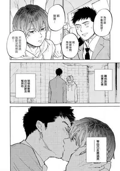Manin Densha to Kimi | 满员电车与你 Ch. 1-5