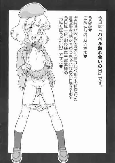 (COMIC1☆09) [Idenshi no Fune (Nanjou Asuka)] Fure 