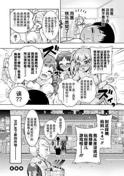 H ni Arasoe ♥ Osananajimisou