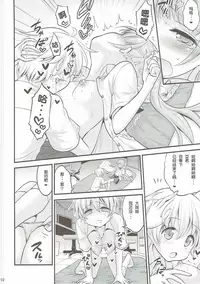 (C90) [Hasemi Box (Hasemi Ryo)] Onee-chan to Shota no Otomari Days (NEW GAME!) [Chinese] [靴下汉化组]