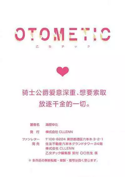 Ai ga Omoi Kishi Koushaku wa, Tsuihou Reijou no Subete o Ubaitsukushitai. | 骑士公爵爱意深重，想要索取放逐千金的一切。 1-16