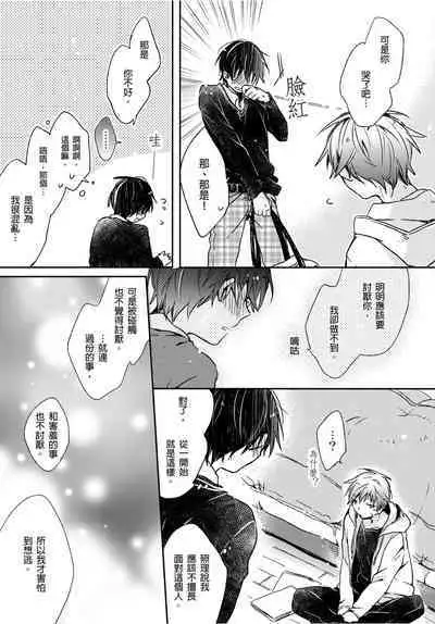 Onii-chan no Iu Toori ~Mou Yurushite Kudasai...! | 都依哥哥的~請原諒我...! Vol. 4