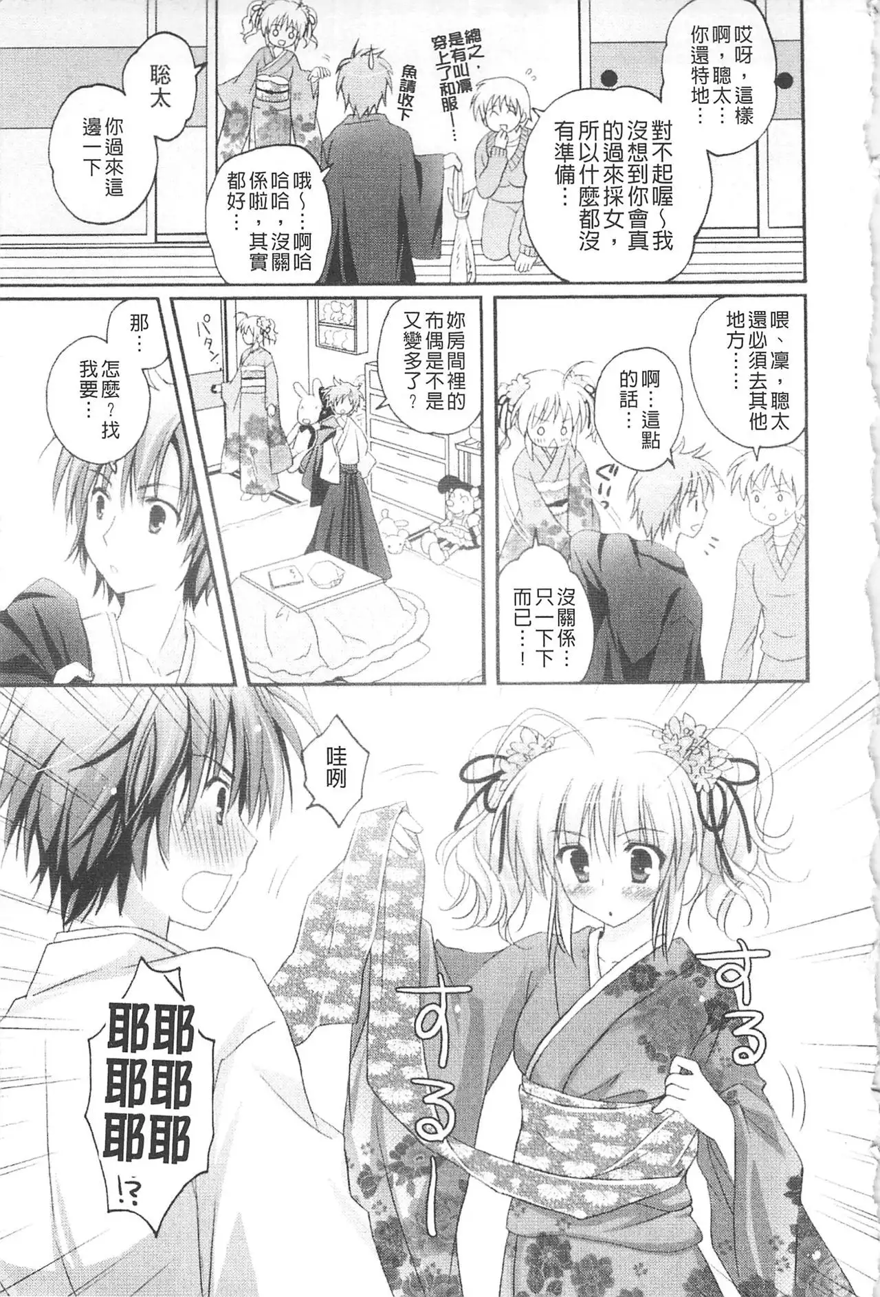 Purupuru HEARTS | 顫動著的HEARTS