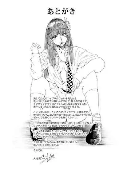 [digiX (Ooshima Ryou)] Sukeban Yotsuyu Seikou Hen (Final Fantasy XIV) [Digital]