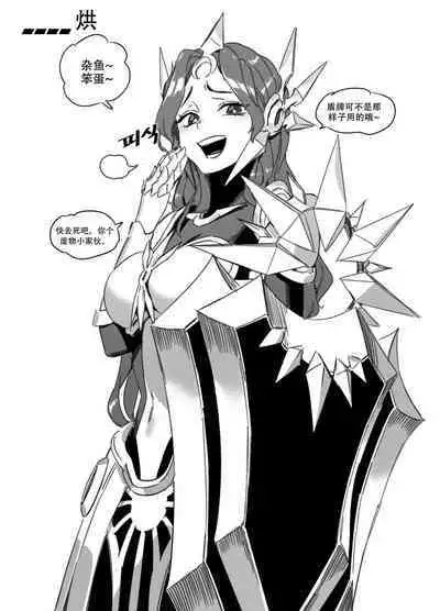 LUXsumildo·战争星灵爆干雌小鬼蕾欧娜酱（英雄联盟同人H）