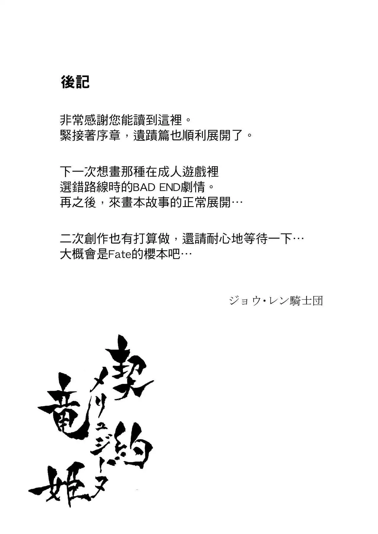 Keiyaku Melusine Iseki Hen