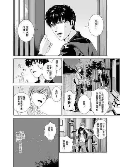 [Inumiso] Danshi Ryou no Shikoshiko Gassen ~ Ofuro de Sakitcho Dake Mietemasu ~(1) [Chinese] [Rusty個人漢化] [Digital]