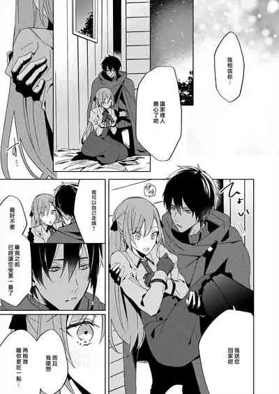 [Yuzushiwo] Akuyaku Reijou wa Ichizu ni Dekiai sarete ~Noumitsu Sex no Aite wa Juuboku~ | 被疯狂溺爱的反派大小姐~浓密性爱对象是仆从~ 1-5 [Chinese] [莉赛特汉化组]