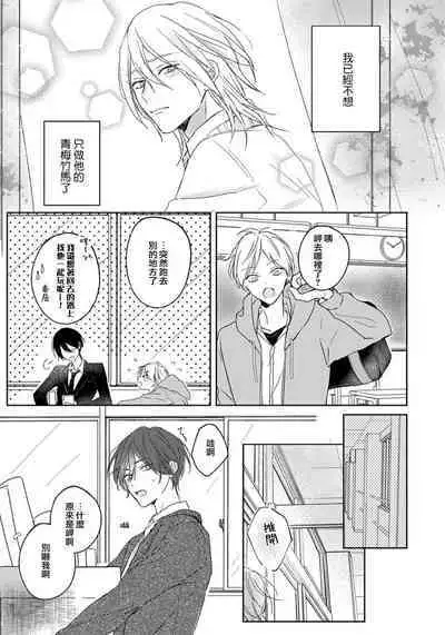 Kimi to janakya Koi mo Dekinai | 倘若不是你，恋爱就无从谈起 1-3