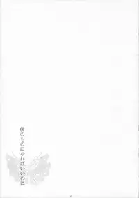 (C71) [ICHIGO SIZE (Natsume Eri)] Boku no Mono ni Nareba Ii no-ni (Gintama)