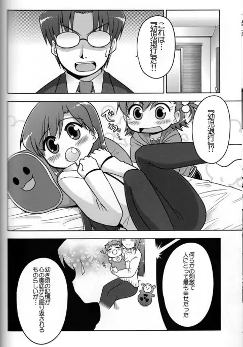 Log Mas 3 ~Tengen Toppa Yukipoppo~