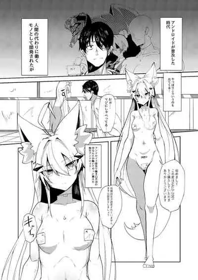 無表情セクサロイド