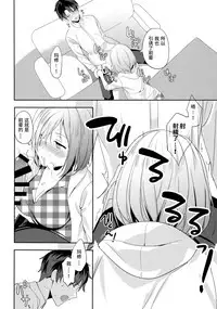 (C94) [Momiji Oroshi (Nanotaro)] Mash wa Senpai ni Chikazukitai! | 玛修想要亲近前辈! (Fate/Grand Order) [Chinese] [绅士仓库汉化]