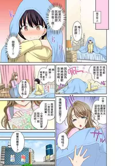 [Uesugi Kyoushirou] Watashi no Ana ni Irecha Dame -Netafuri Shitetara Ikasarechau- | 不可以插進人家的小穴～只是裝睡沒想到卻被插到高潮了～ Ch.1-8 [Chinese]