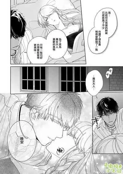 [isezaki] Akuziki Mazyo ha Kuroe Dake Tabe Nai~前后篇｜恶食魔女非克洛伊不吃~前后篇[中文] [橄榄汉化组]