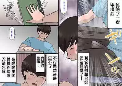 Okaa-san wa Homete Nobasu Kyouiku Houshin 4 Chu Dashi Kinshihen