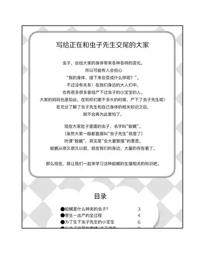 Skirt to Kiseichuu 2 | 短裙与寄生虫2