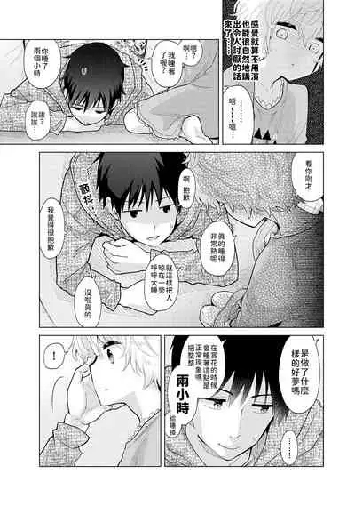 [Shiina] Noraneko Shoujo to no Kurashikata | 與野貓少女一起生活的方法 Ch. 22-28 [Chinese] [禁漫漢化組]