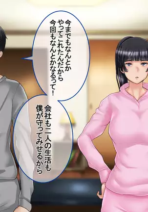 Ichidodake otto no tame ni daka remasu boku no tame ni tsuma wa boku no sei de tsuma wa