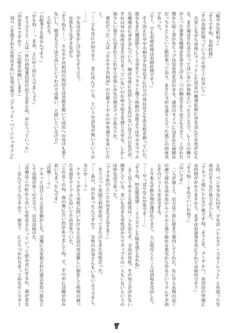 Madō-shi remunea ~ inma-jō no toriko ~