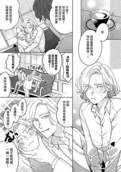 [Suehiro Machi] Furetaku Nattara, Kaette Oide | 回到我这里来吧 倘若你想要触碰的话 Ch. 1-3 [Chinese] [冒险者公会] [Digital]