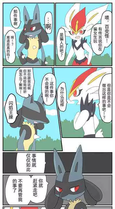 |宝可梦的故事（呜鸟木个人汉化组）