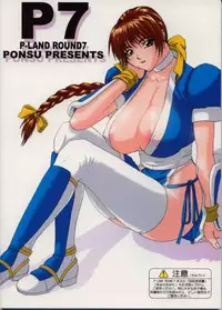 (C61) [P-LAND (PONSU)] P-LAND ROUND 7 (Various)