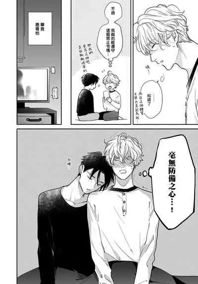 Iyayo Iyayo mo Kiss no Uchi | 不要啦不要啦却深吻了起来 Ch. 5