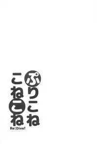 (C94) [Slime Kikaku (Kuriyuzu Kuryuu)] PriConne Konekone Re:Dive! (Princess Connect! Re:Dive) [Chinese] [脸肿汉化组]