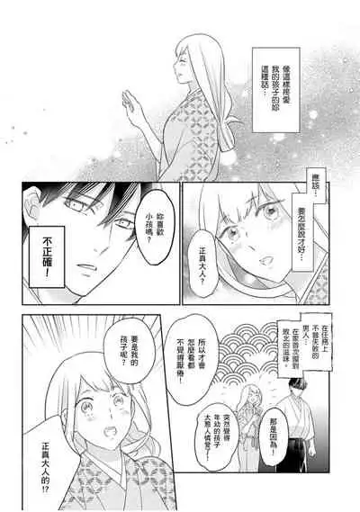 [鶴来いちろ] 忍ぶ恋ほど －好きすぎる旦那さまに溺愛されてます？ | 忍者關不住～最愛最愛的高富帥老公無可救藥地寵溺我－第10話 [Chinese] [莉赛特汉化组]