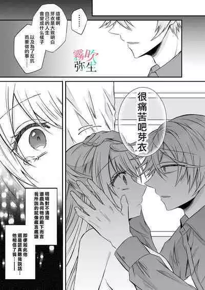 Datsu Akuyaku Reijou Woshimashitaga Ichizu Yoshiyoshi Kei Yandere Denka Ha Nozon Da Heiwa Wo Atae Masen | 雖然不做反派千金了，但專情又擅長哄人系的病嬌王子殿下不會給予我想要的安穩