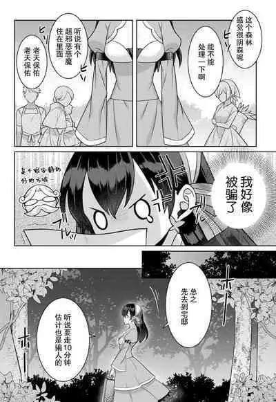 tsuihō majo wa harapeko akuma o kainarasu | 流放魔女驯服了饿魔 1