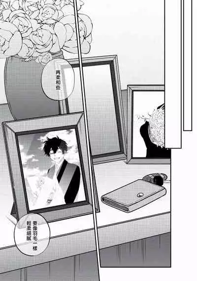 [Nagisa Eiji] Shitto wa Ai wo Kumoraseru | 嫉妒让爱蒙上阴翳 Ch. 1-7 [Chinese] [冒险者公会] [Digital]